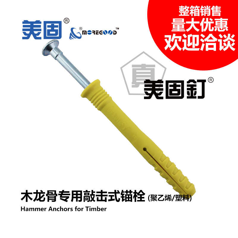 专用直销美固美敲击木龙地板膨胀龙骨钉锚栓式螺丝塑料骨吊顶固钉