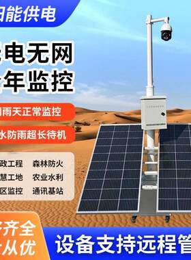 太阳能监控供电系统蓄电池储电设备户外电源光伏发电板充电控制器