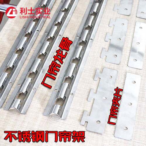 新款直销现货供应pvc空调隔断冷气不锈钢/铁门帘架配件龙骨夹片