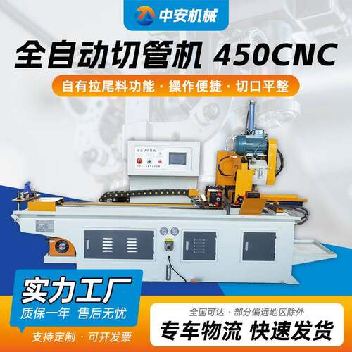 厂家切管机CNC450左右夹全自动切管机不锈钢管金属管材切割机