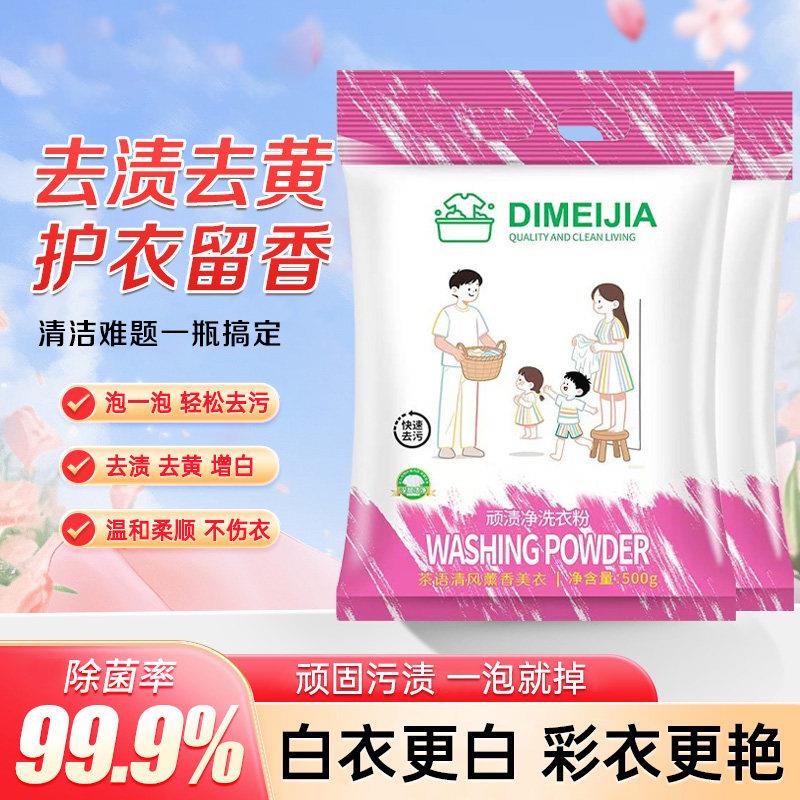 【拍一发八】顽渍净洗衣粉衣物清洁除汗渍油污渍家庭实惠装HQⅤ