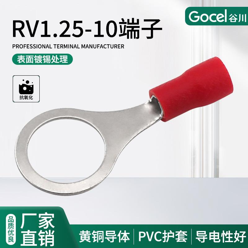 谷川RV1.25-10 冷压端子 圆形接线端子预绝缘端子线耳 接线端子