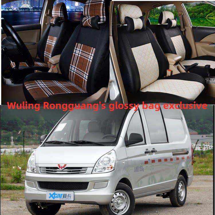 五菱灯/红光/荣光/红光S专用7座8座汽车座套
