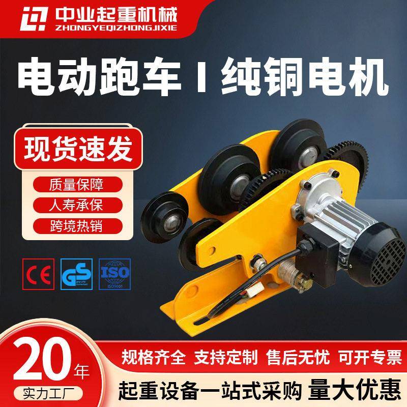 电动葫芦跑车微型轨小车家用小型微电跑车工字钢行车葫芦吊机