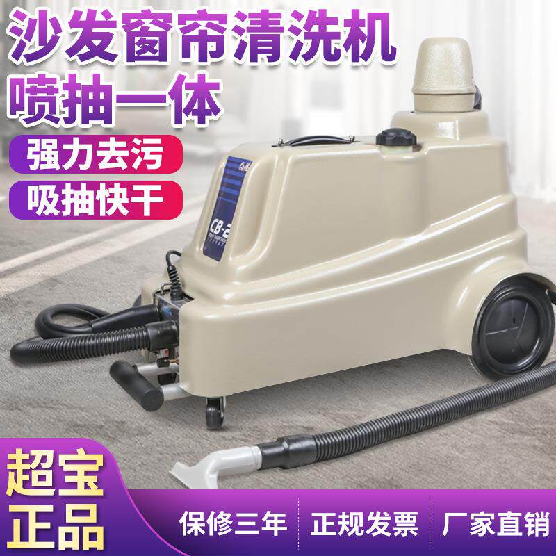 沙发清洗机超宝CB-2多功能商用干泡座椅布艺小型地毯抽吸一体机