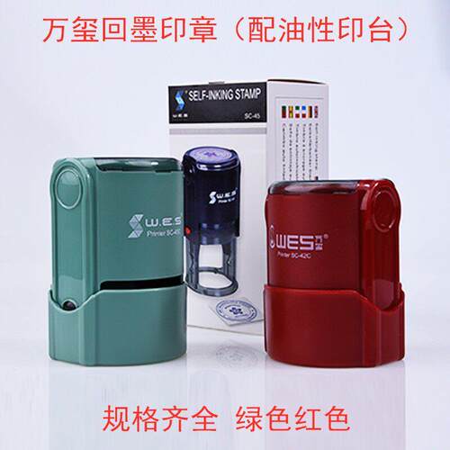 万玺翻转印章圆和椭圆规格回墨印章配油性墨盒 印章材料