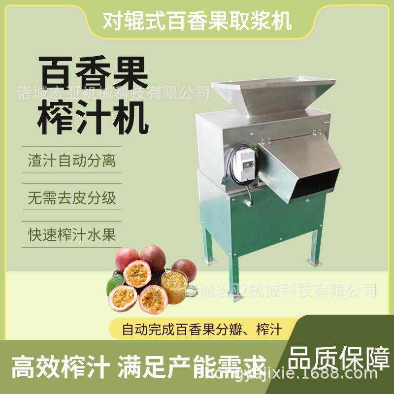 商用电动百香果对辊榨汁机不锈钢橙子柠檬取汁机百香果取浆机