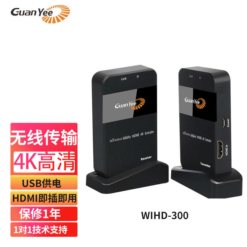 Guanyee冠艺WIHD-300 4K高清HDMI无线影音传输器 3D音视频同屏器