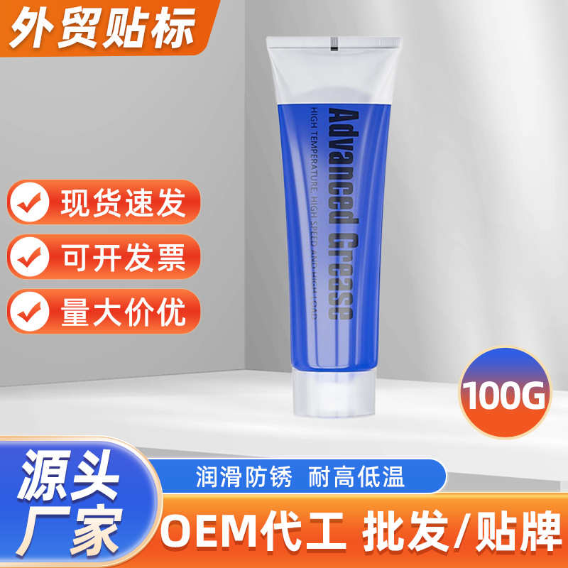 100g蓝色高温润滑脂轮毂轴承齿轮电机加氢耐高温耐磨高速黄油批发