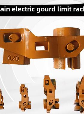 鬼头式环炼电动葫芦配件大全0.5吨1t2T3/5限位架导向支架炼条出口