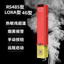 智能无线气体自动灭火装 LORA 置系统配电柜配电箱独立型RS485