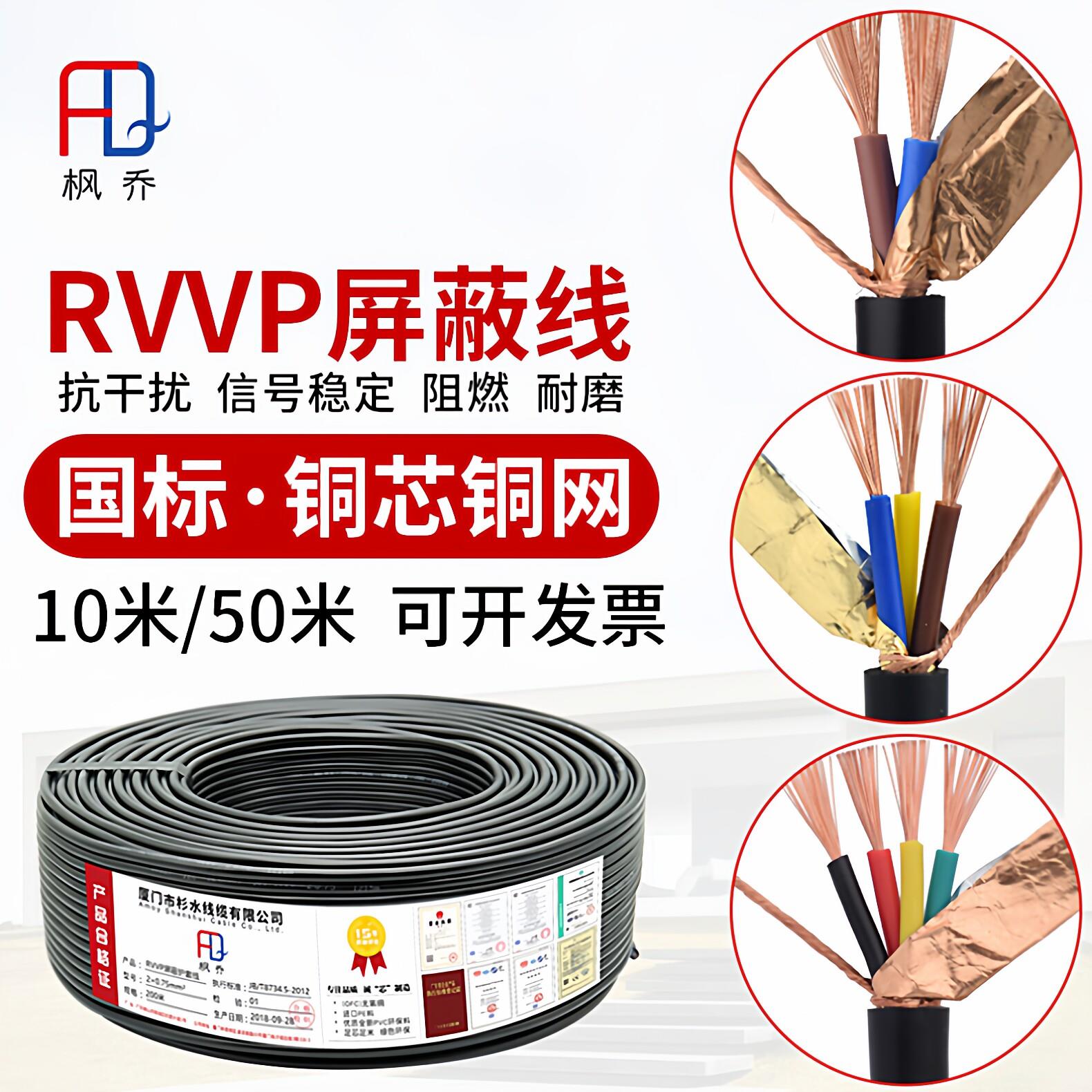 RVVP2芯屏蔽护套线二 3四4芯*0.751.0 2.5平方讯号五方通话控制线
