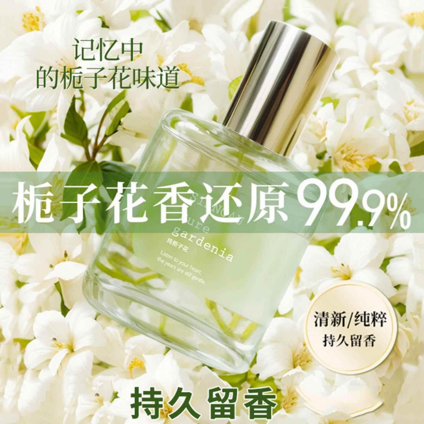被问爆N遍女士淡香水栀子花小众高级清新持久留香72小时体香中性