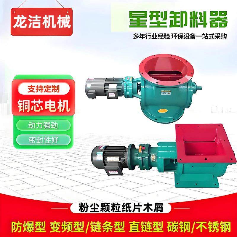 供料器下料给料机旋转阀回转阀电动方口圆口铸铁不锈钢叶轮YJD