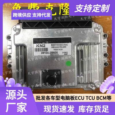 ECU MEG17.9.12系列 适用现代瑞纳发动机电脑板 KN2 39104-2B600