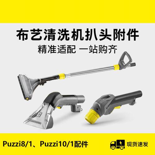 卡赫布艺清洗机原装配件大全2.5m4m软管Puzzi10手持扒地扒puzzi8