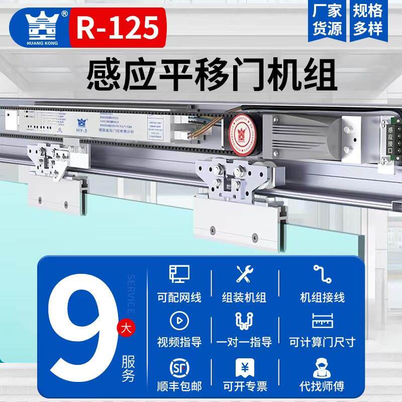 用型动自门电机电动通轨道平移感应玻禁璃HUANG KO门机组整套门系