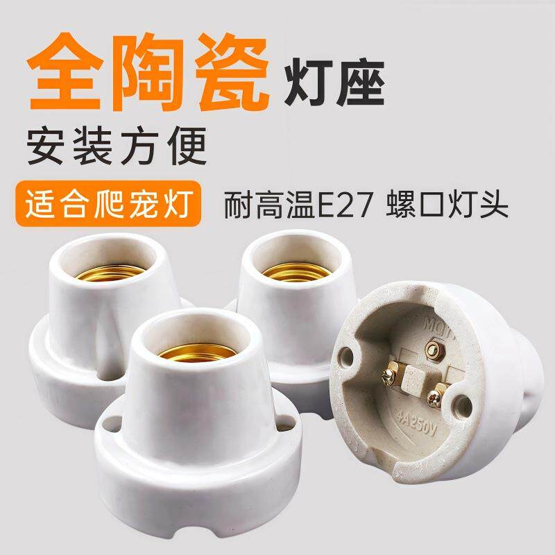 电源线国标爬箱耐高温陶瓷灯头E27灯口螺旋灯座万向灯头饲养箱