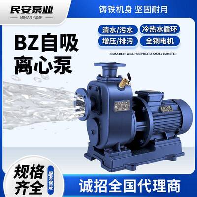民安BZ卧式管道压泵家用大流量农用灌溉水泵工业排污泵自吸泵
