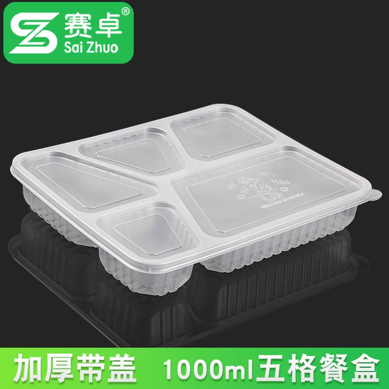 赛卓一次性餐盒透明五格方形商务外卖快餐盒饭打包盒塑料饭盒1000