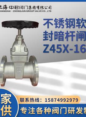 304不锈钢法兰闸阀Z45X-16P软密封暗杆闸阀各种不锈钢软密闸阀