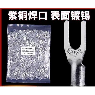 SNB冷压接线端子1.25-3/4-5中型紫铜焊口叉形Y型U型压线鼻