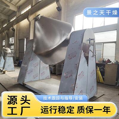 供不锈钢工材双锥回转真空BWO干燥机烘化干机核桃杏仁料应干燥机