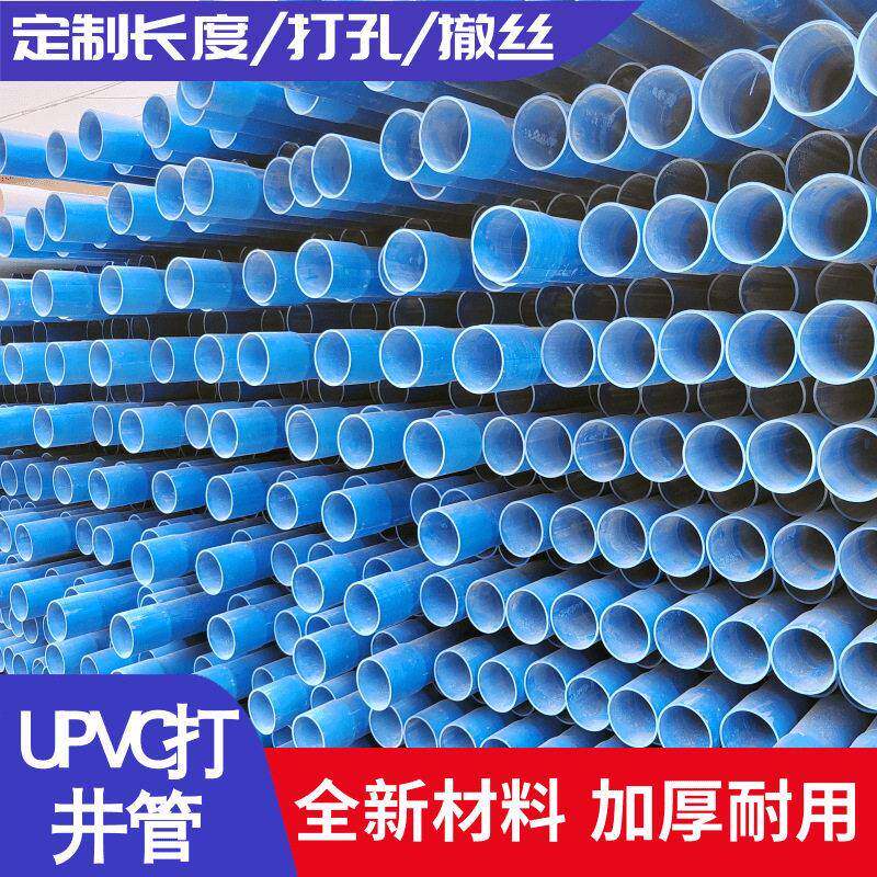 pvc打井给水管110深水井壁管打井开槽管PVC打井低压输水管125pvc