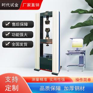 微机控制电子式 万能试验机 WDW 300E微机控制电子式