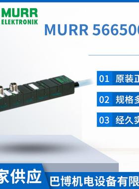 Murr/穆尔5665001/模块/cube67 模块