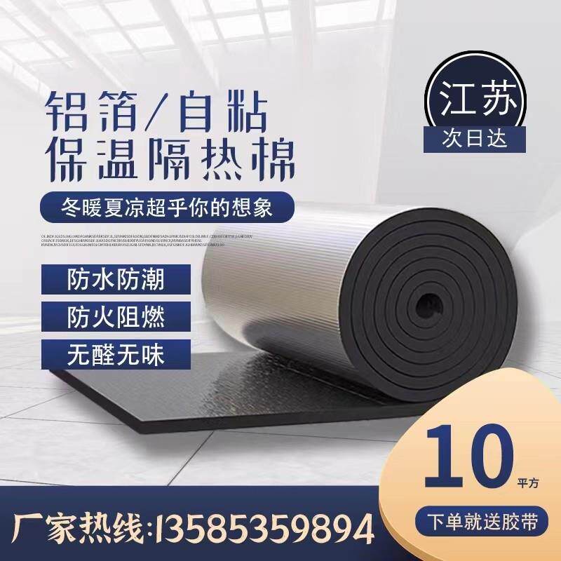 铝箔橡塑隔音保温棉自粘防火隔热板耐高温屋顶防冻阳光房彩钢防晒