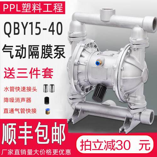 气动隔膜泵PPL工程塑料耐腐蚀QBY-15/40不锈钢铸铁铝合金抽胶泵