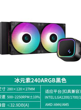 九州风神冰元素240 ARGB一体式水冷散热器LE520适用