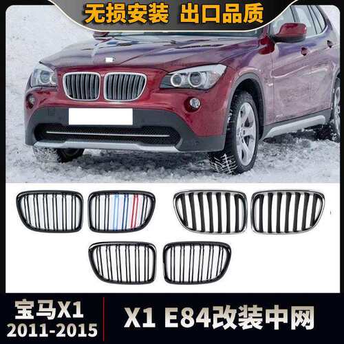 适用于马X1 E84中网2011-2015款改装双肾格栅