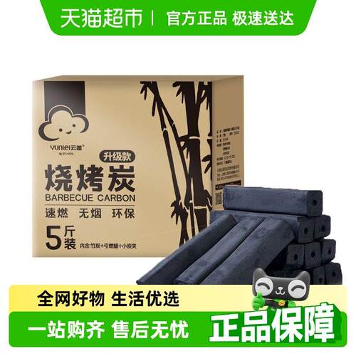 云蕾烧烤碳无烟速燃机制竹碳户外烧烤引燃碳块送碳夹
