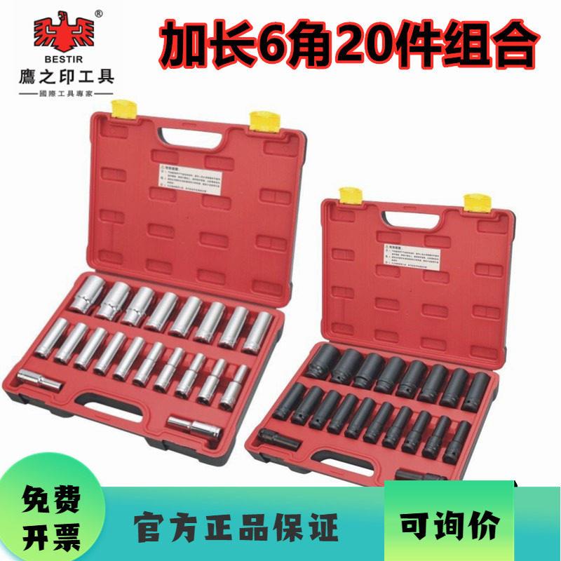 鹰之印1/2套筒头19号17套铜内六角21套桶工具 大飞套筒套装组合
