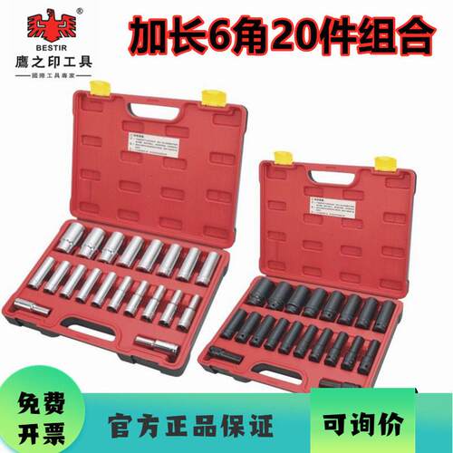 鹰之印1/2套筒头19号17套铜内六角21套桶工具 大飞套筒套装组合