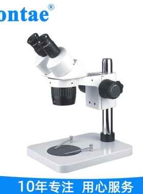 Siontae盛天 ST60 双目定倍体视显微镜 10/20倍 10/30倍 20/40倍