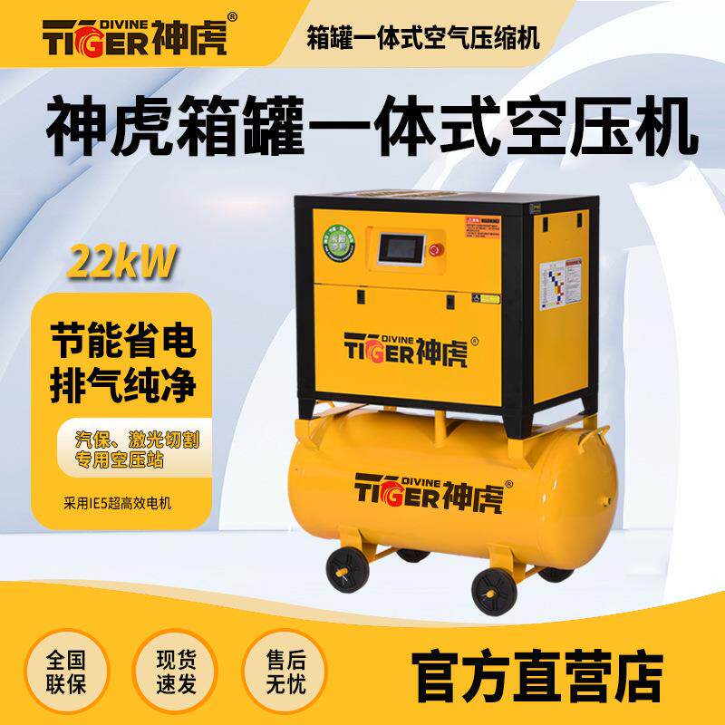 神虎空压机 工业级节能变频一体式空气压缩机 移动式螺杆空压机