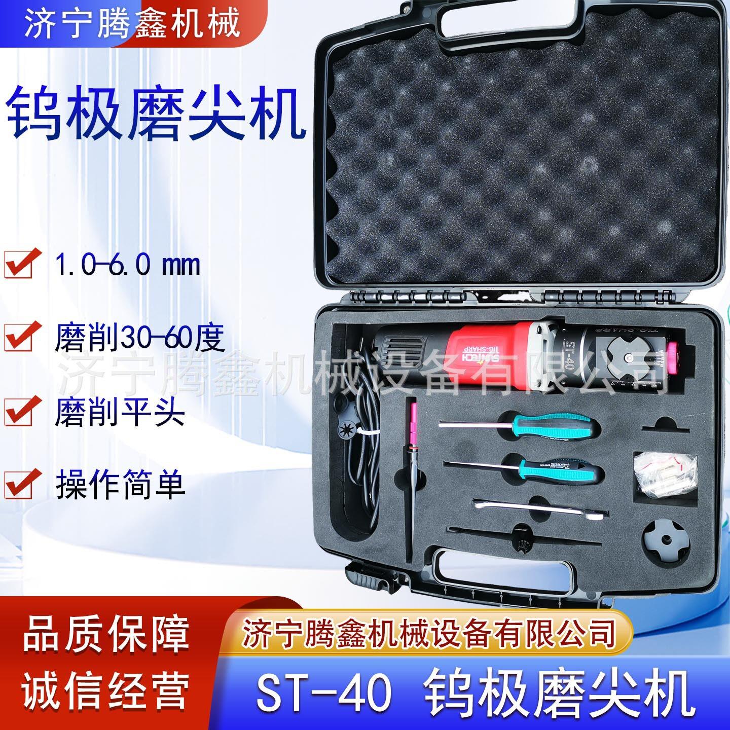ST-40钨针削磨机1-6mm打磨机多角度钨极修磨机氩弧焊钨针磨尖机