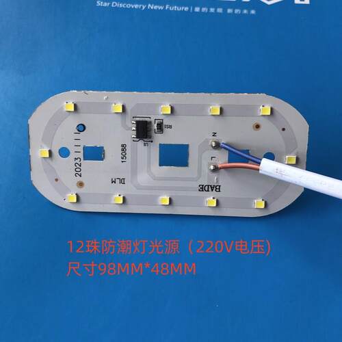 防潮灯专用光源12珠高压灯板尺寸99MM*42MM灯芯高亮款220V免驱动