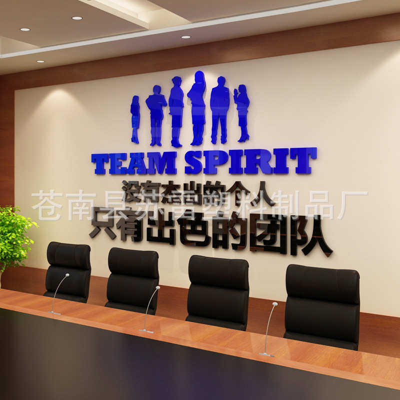 苏雷家饰团队励志3d立体亚克力墙贴办公室文化墙贴画会议室装饰贴,家居饰品,软装墙贴,淘宝优惠券,粉丝福利购,淘宝优惠卷