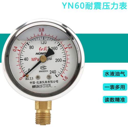 红旗耐震压力表水压气压油压YN60径向轴向高精度抗震压力表