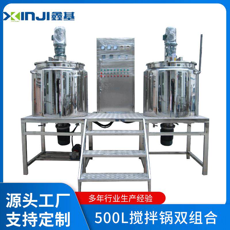 不锈钢反应釜高速混合机开盖式500L液混合组合搅拌锅化妆品搅拌机