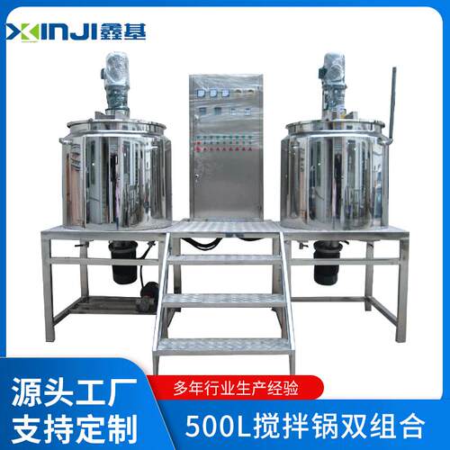 不锈钢反应釜高速混合机开盖式500L液混合组合搅拌锅化妆品搅拌机