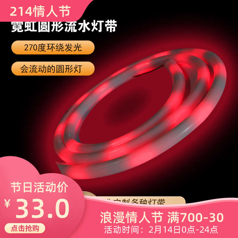 5V270度圆形硅胶流水灯带广告12V流光追光跑马灯led户外防水灯条