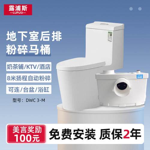 露浦斯地下室污水提升泵专用电动粉碎马桶提升一体式污水提升器总