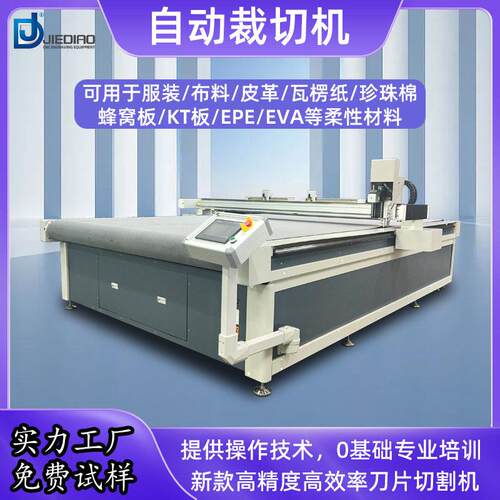 毛绒玩具裁剪印花布料自动裁切机皮革服装布料振动刀激光雕刻机