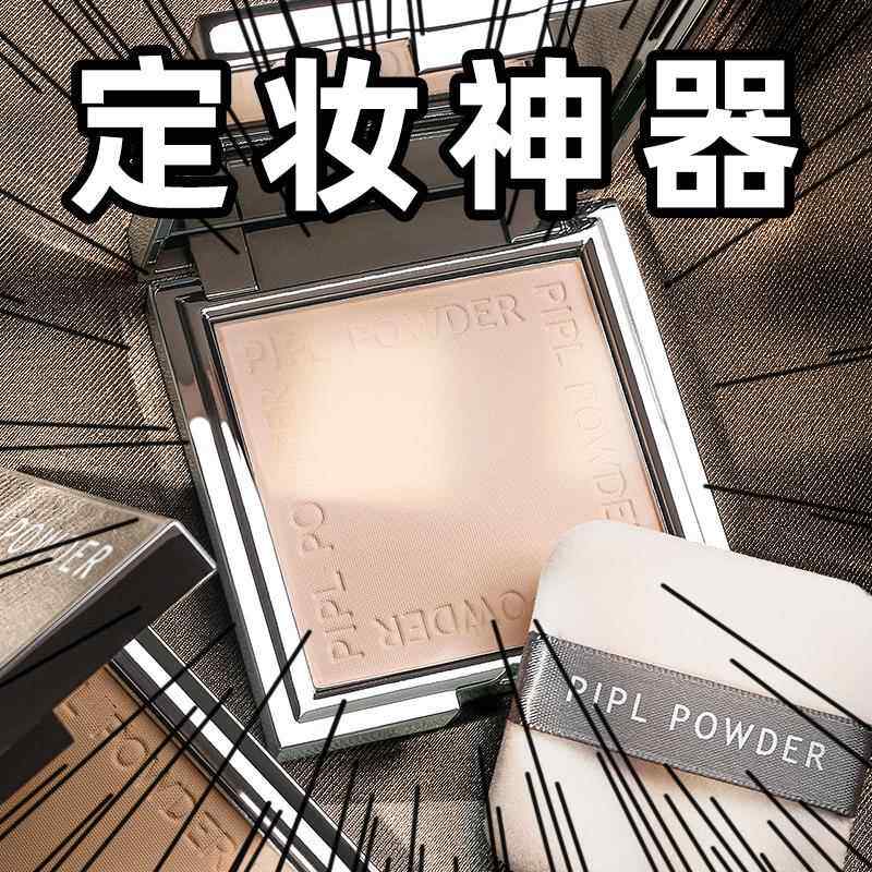 推荐小银块粉饼定妆粉控油持久防水不脱妆干皮油皮干湿两用