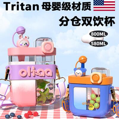 儿童水杯分仓双饮杯tritan双拼男女孩上学专用两层夏外出携带水壶